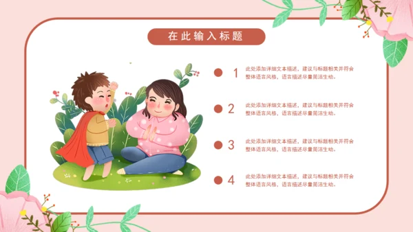 温暖的粉色卡通孕妇产后恢复通用PPT模板