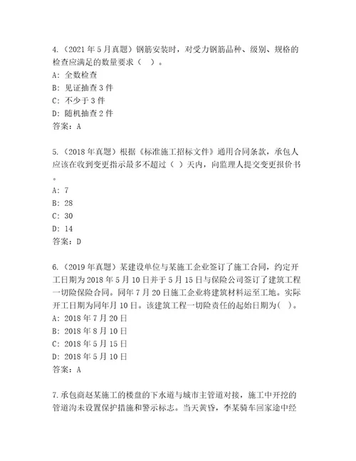 优选二级建筑师资格考试附答案黄金题型