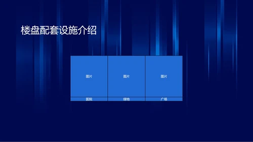 蓝色炫酷风房地产公司企业宣传PPT模板