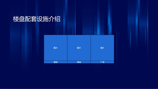 蓝色炫酷风房地产公司企业宣传PPT模板