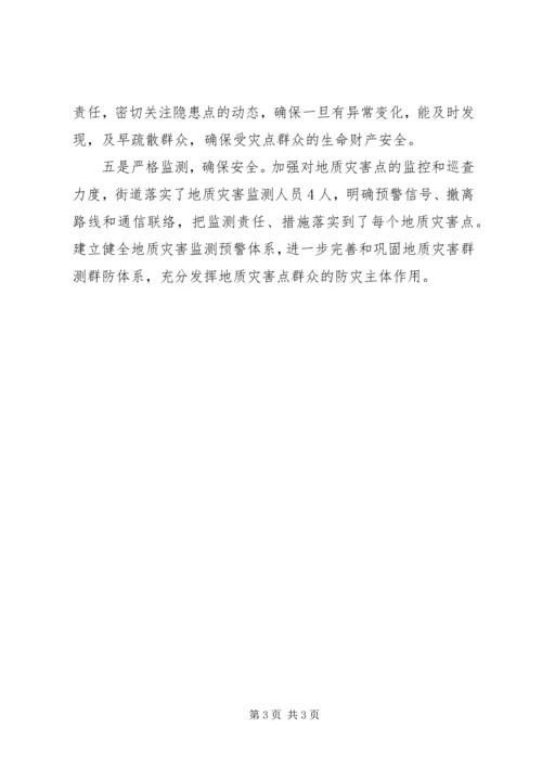 地质灾害隐患查处防治报告 (2).docx