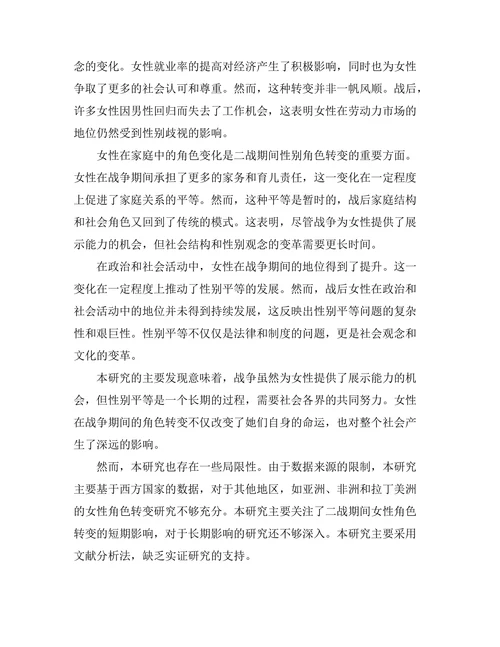 二战对女性角色转变的影响