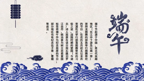 端午节赛龙舟通用PPT模版