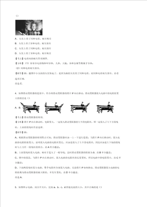 名师推荐台州市临海市八年级上期末物理试卷答案解析