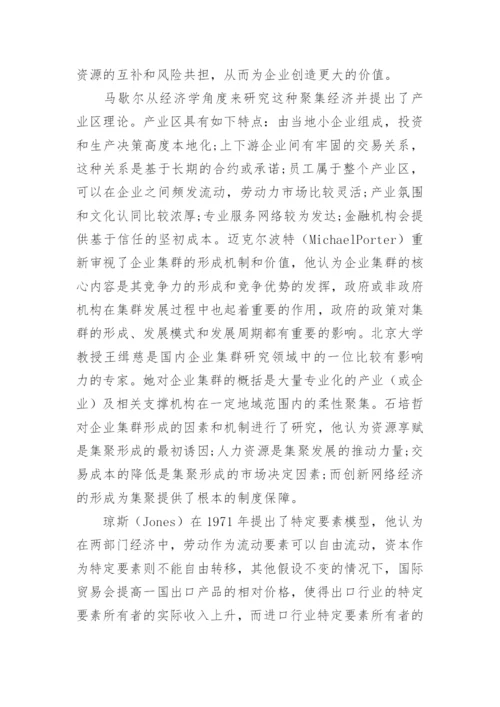 企业管理毕业论文开题报告.docx