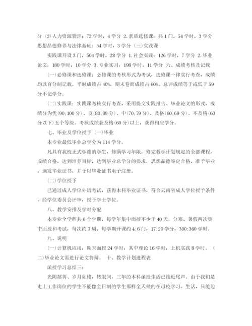 精编之函授学习计划范文.docx