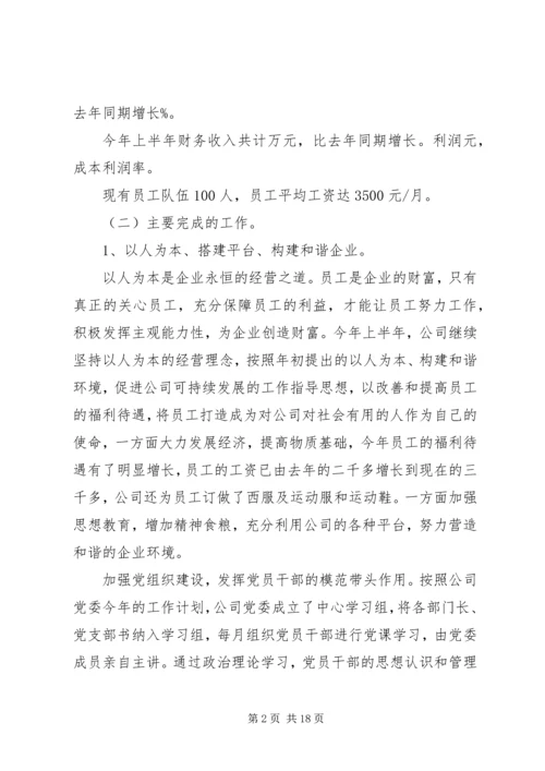 企业半年管理工作总结.docx