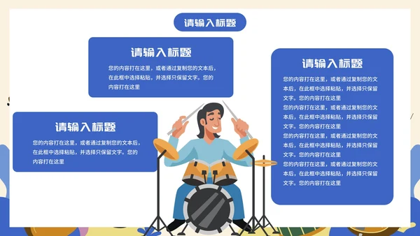卡通插画儿童主题通用音乐课PPT模板