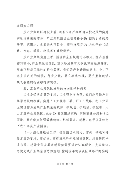 做强做优产业集聚区思考与探索.docx