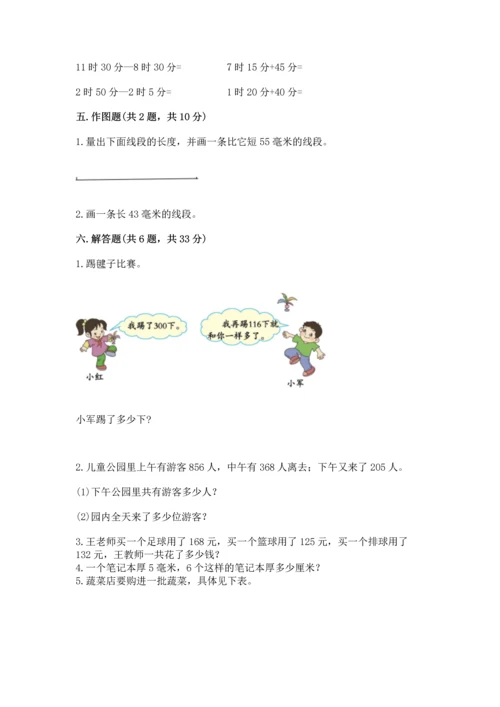 人教版三年级上册数学期中测试卷（培优）.docx