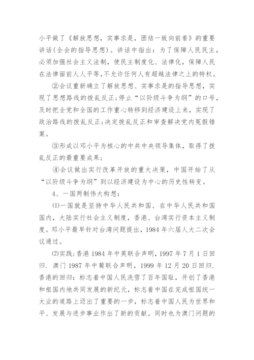 高一上必修一历史知识点总结.docx