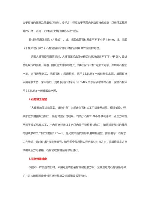 绿城精装修招标统一口径.docx