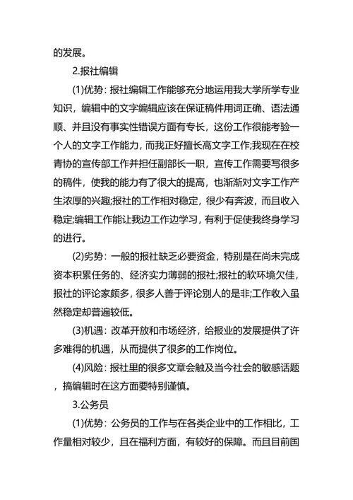 中专职业生涯规划范文