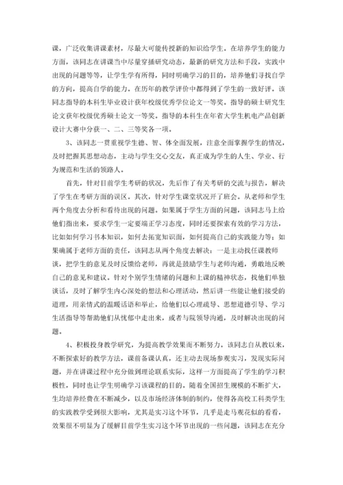 高校师德标兵先进事迹材料.docx