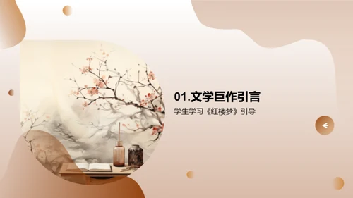 解析《红楼梦》人物群像