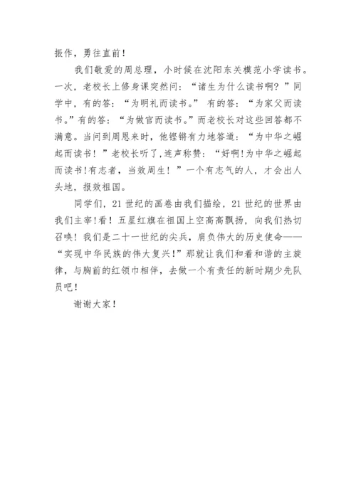 少先队建队日国旗下讲话稿.docx