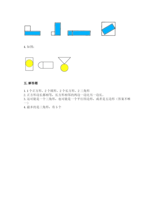 人教版一年级下册数学第一单元 认识图形（二）测试卷精品【有一套】.docx