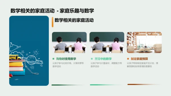 数学生活化教学