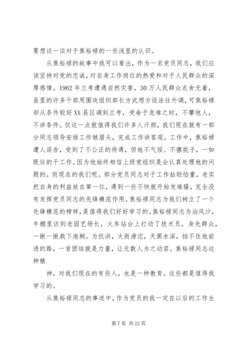 学习焦裕禄观后感(精选多篇).docx