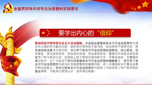 学习法治思想推进全面依法治国中央全面依法治国工作会议PPT
