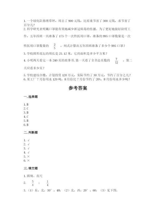 2022六年级上册数学期末测试卷含完整答案【全国通用】.docx