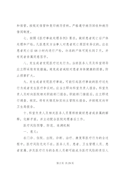 医疗安全管理制度某年.docx