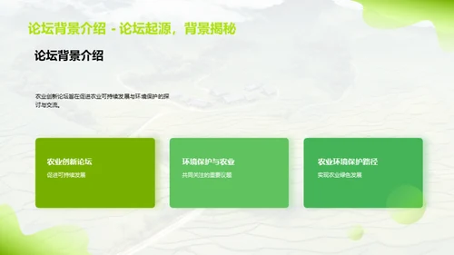 农业环境保护与可持续发展