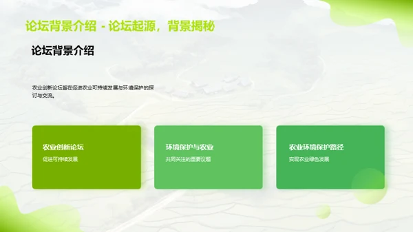 农业环境保护与可持续发展