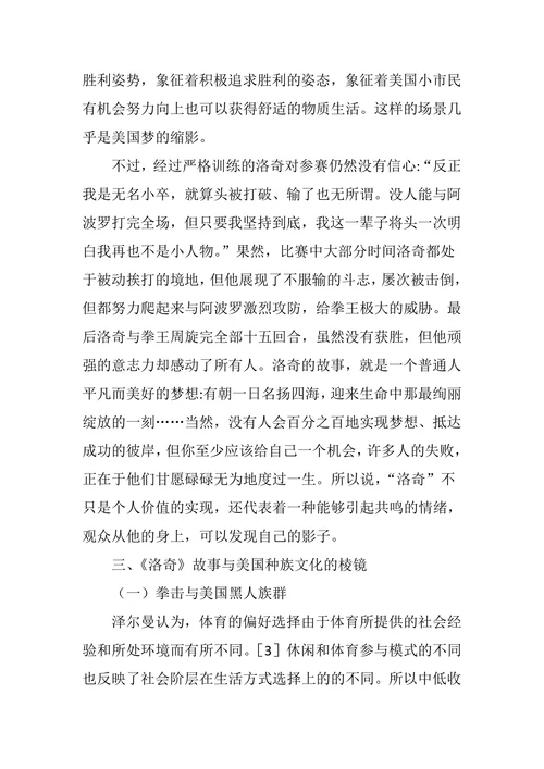 美国体育电影《洛奇》的文化意蕴