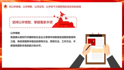 中国特色社会主义思想主题教育PPT模板