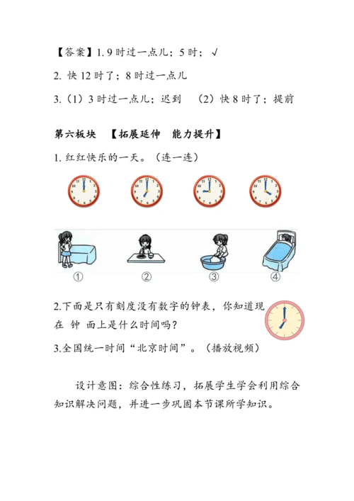 《认识钟表（2）》（教案）人教版一年级数学上册