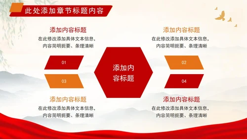 弘扬苏区精神红色党政教育PPT模板