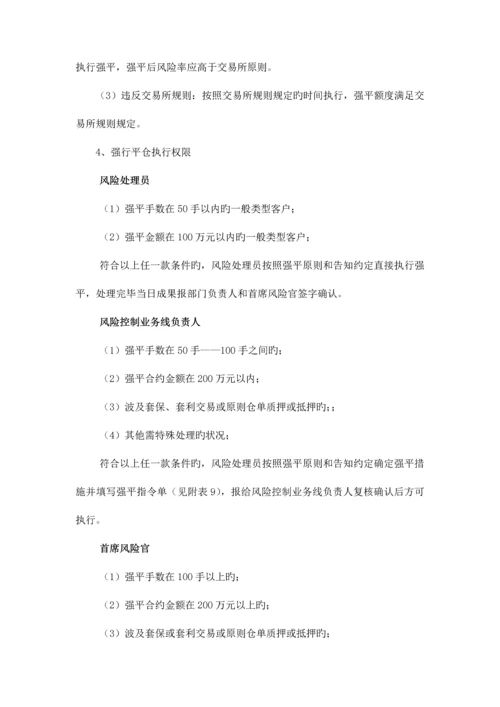 交易风险控制操作流程.docx
