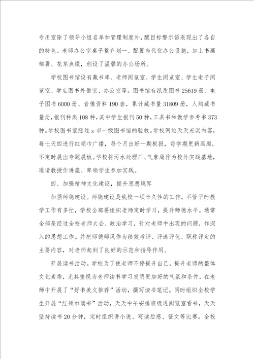 中心小学月份责任督学工作总结中心小学校园文化建设的工作总结