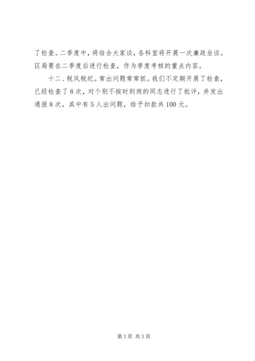税务系统党风廉政建设情况工作汇报材料 (2).docx