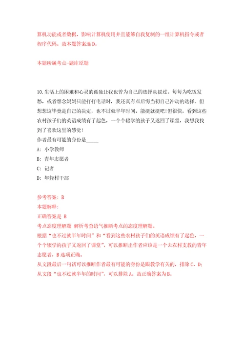 湖北宜昌长阳土家县事业单位急需紧缺人才引进30人自我检测模拟卷含答案解析6