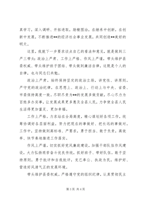 县委书记任职表态讲话.docx