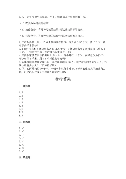 小学数学五年级上册期末测试卷含答案（a卷）.docx