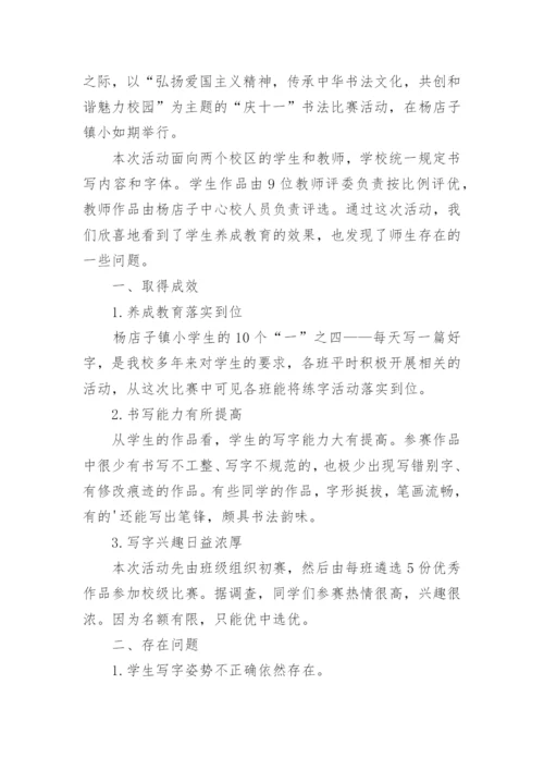 小学书法比赛活动总结.docx