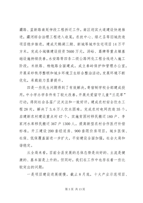 县长在县领导干部扩大会致辞.docx