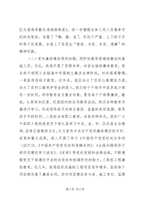 交通局民主评议年终工作总结.docx