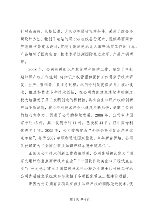 企业发展情况工作汇报范文.docx