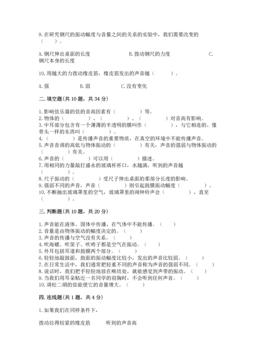 教科版科学四年级上册第一单元《声音》测试卷及完整答案【网校专用】.docx