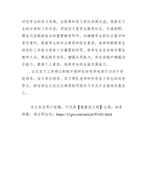 优秀实习指导老师工作总结范文.docx