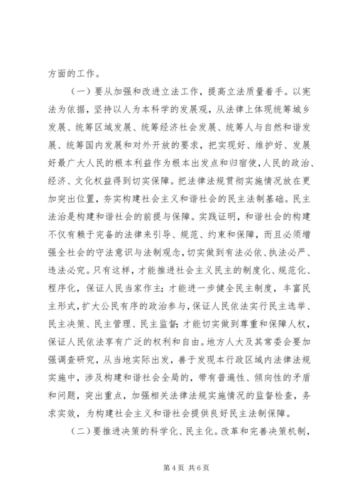 地方人大要在构建和谐社会中不断提高执政能力.docx