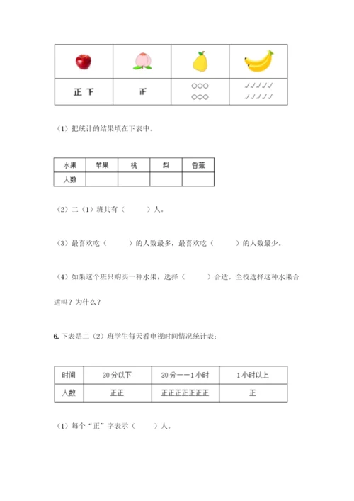 人教版二年级下册数学第一单元-数据收集整理-测试卷(考点精练).docx