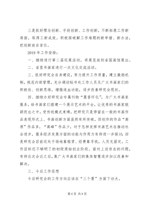 书画艺术研究会工作总结.docx