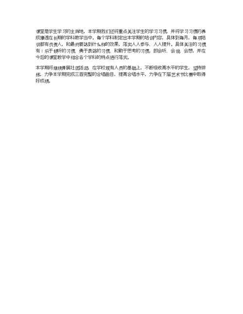 [2019第二学期开学时间]小学第二学期艺术教研组工作计划范文