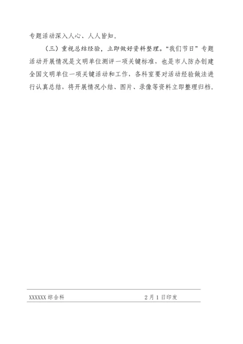 我们的节日主题活动专业方案.docx