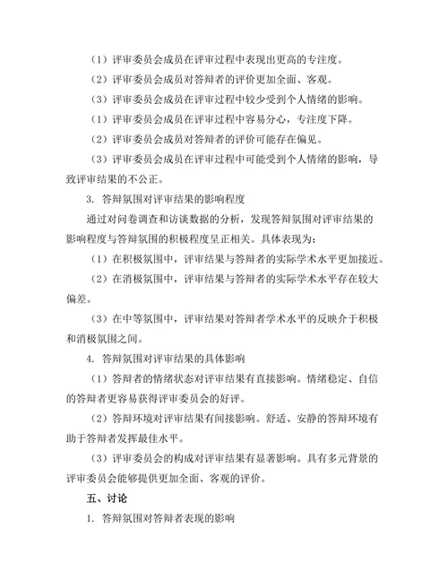 答辩氛围对评审结果的潜在影响